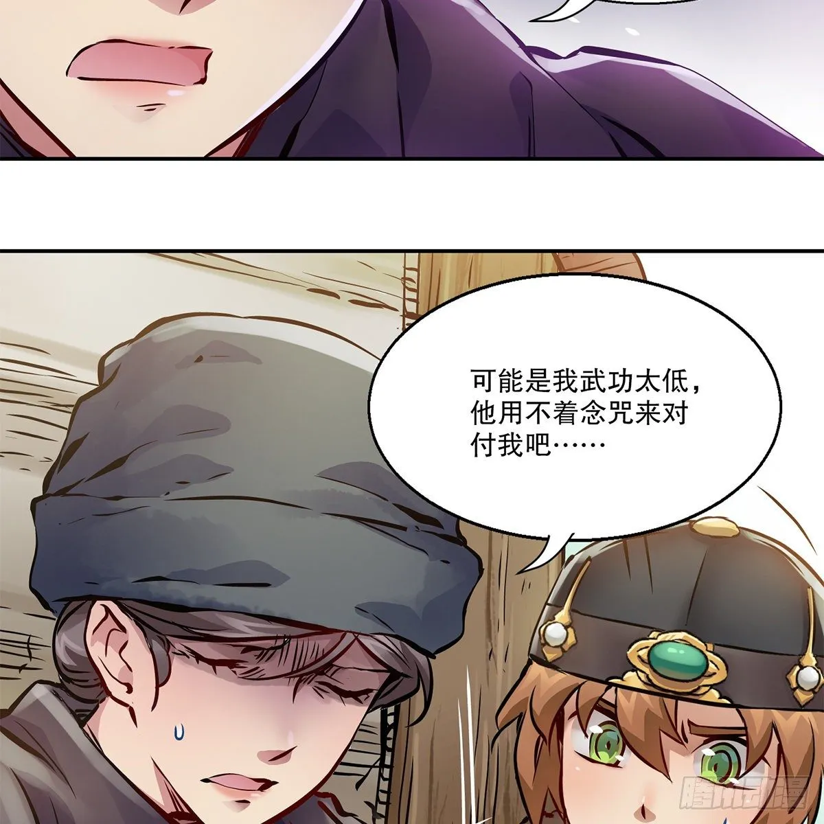 第一百一十四话 龙脉宝藏 第46页