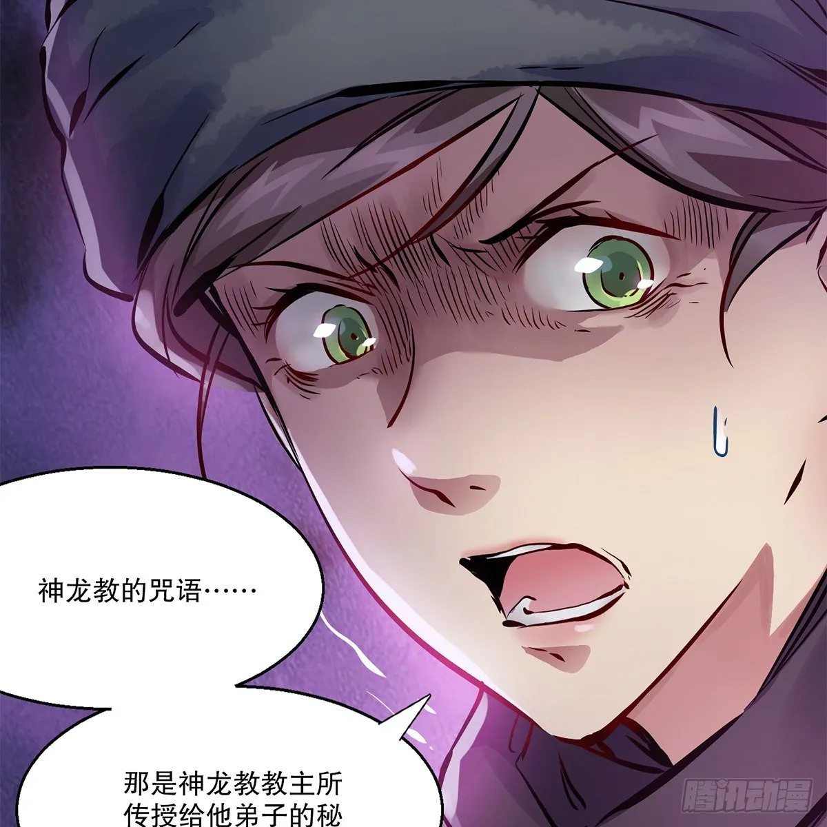第一百一十四话 龙脉宝藏 第48页