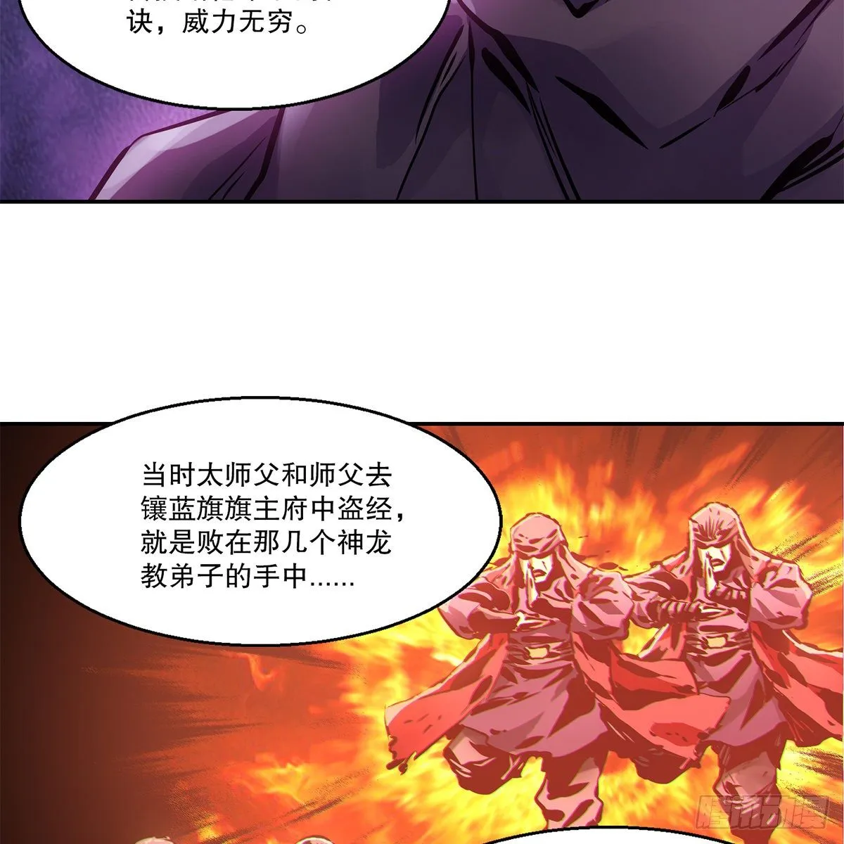 第一百一十四话 龙脉宝藏 第49页