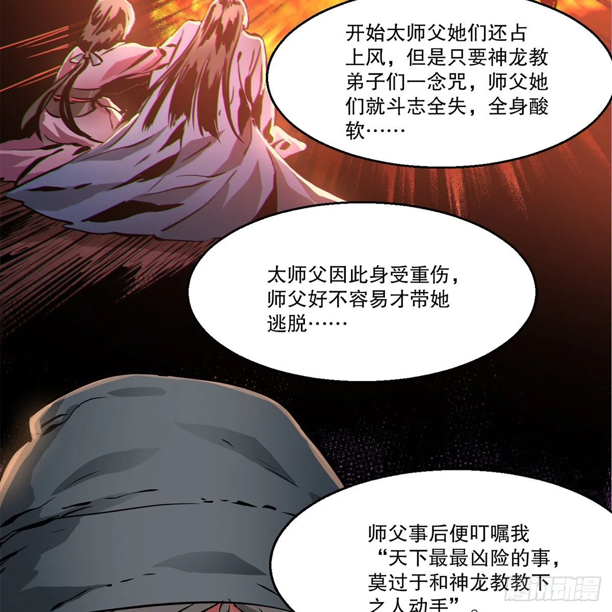 第一百一十四话 龙脉宝藏 第50页