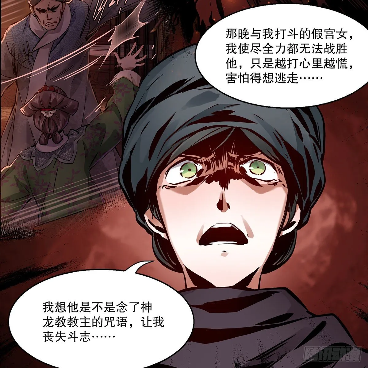 第一百一十五话 情敌发横 第4页