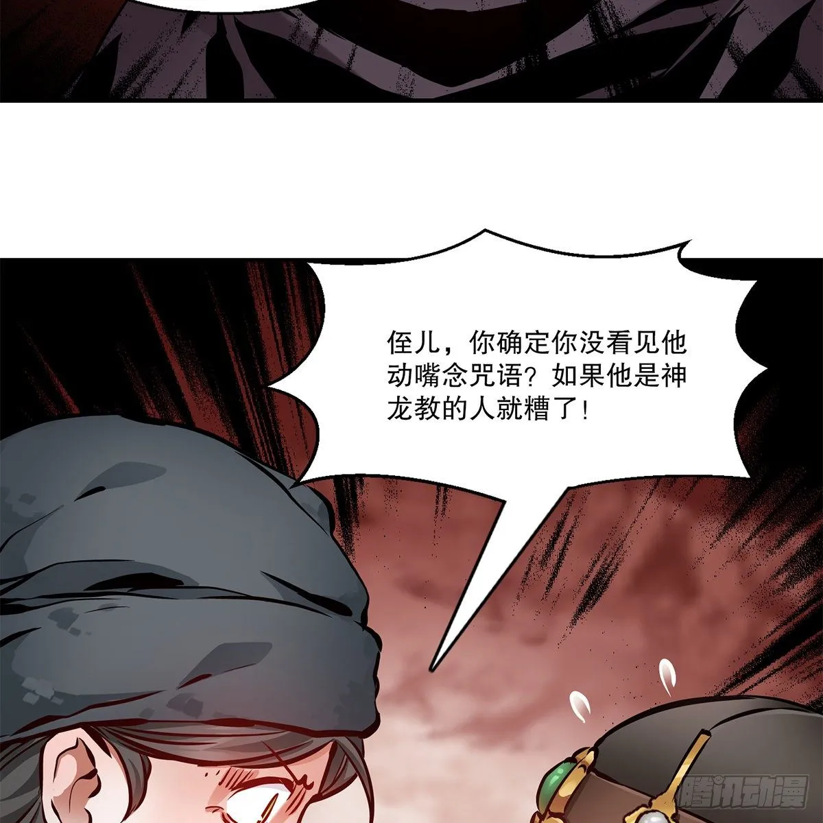 第一百一十五话 情敌发横 第5页