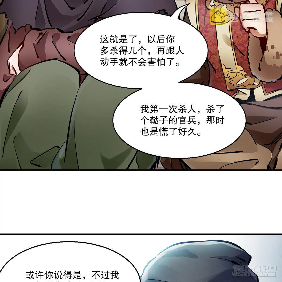 第一百一十五话 情敌发横 第10页