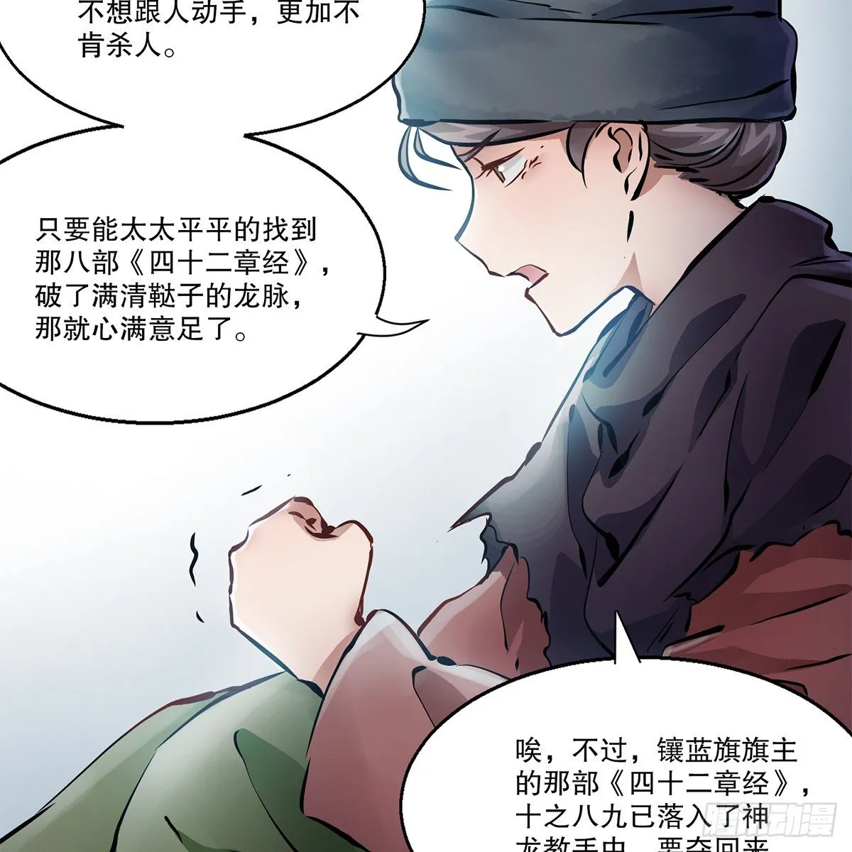 第一百一十五话 情敌发横 第11页