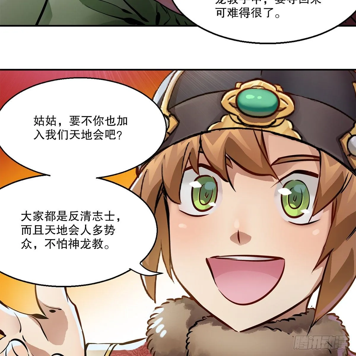 第一百一十五话 情敌发横 第12页