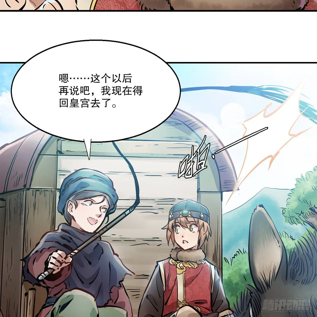 第一百一十五话 情敌发横 第13页