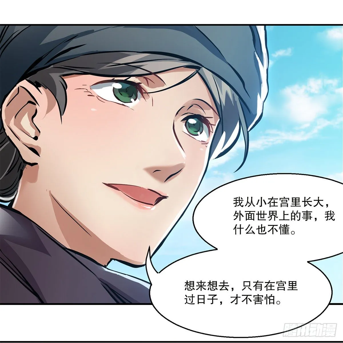第一百一十五话 情敌发横 第16页