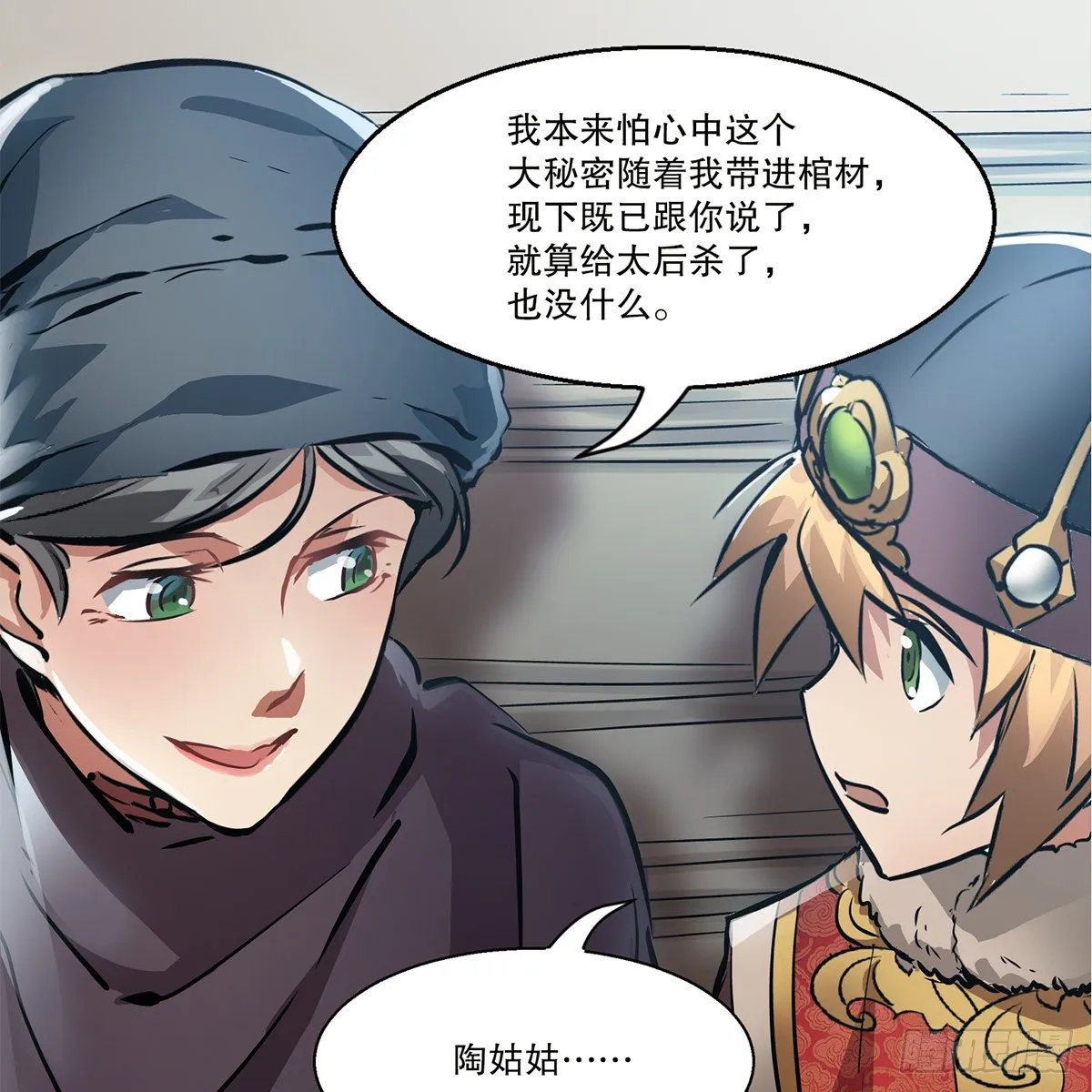第一百一十五话 情敌发横 第17页