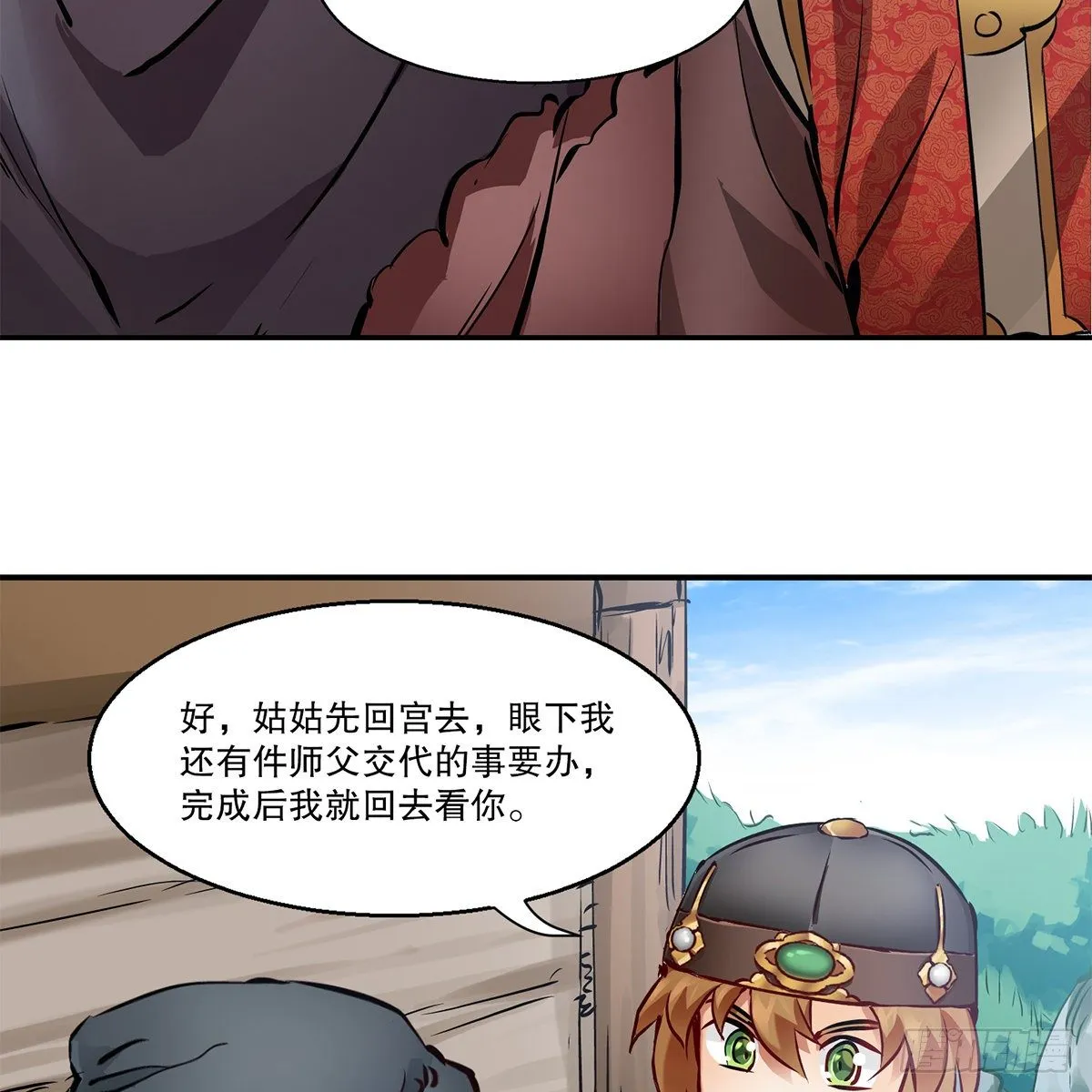 第一百一十五话 情敌发横 第18页