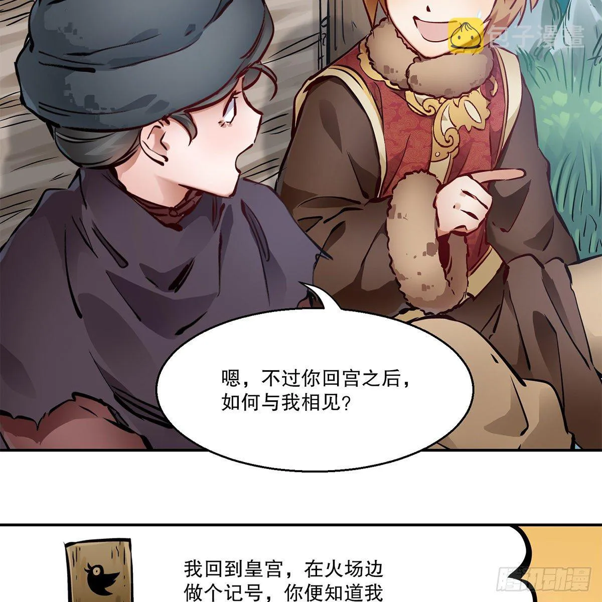 第一百一十五话 情敌发横 第19页