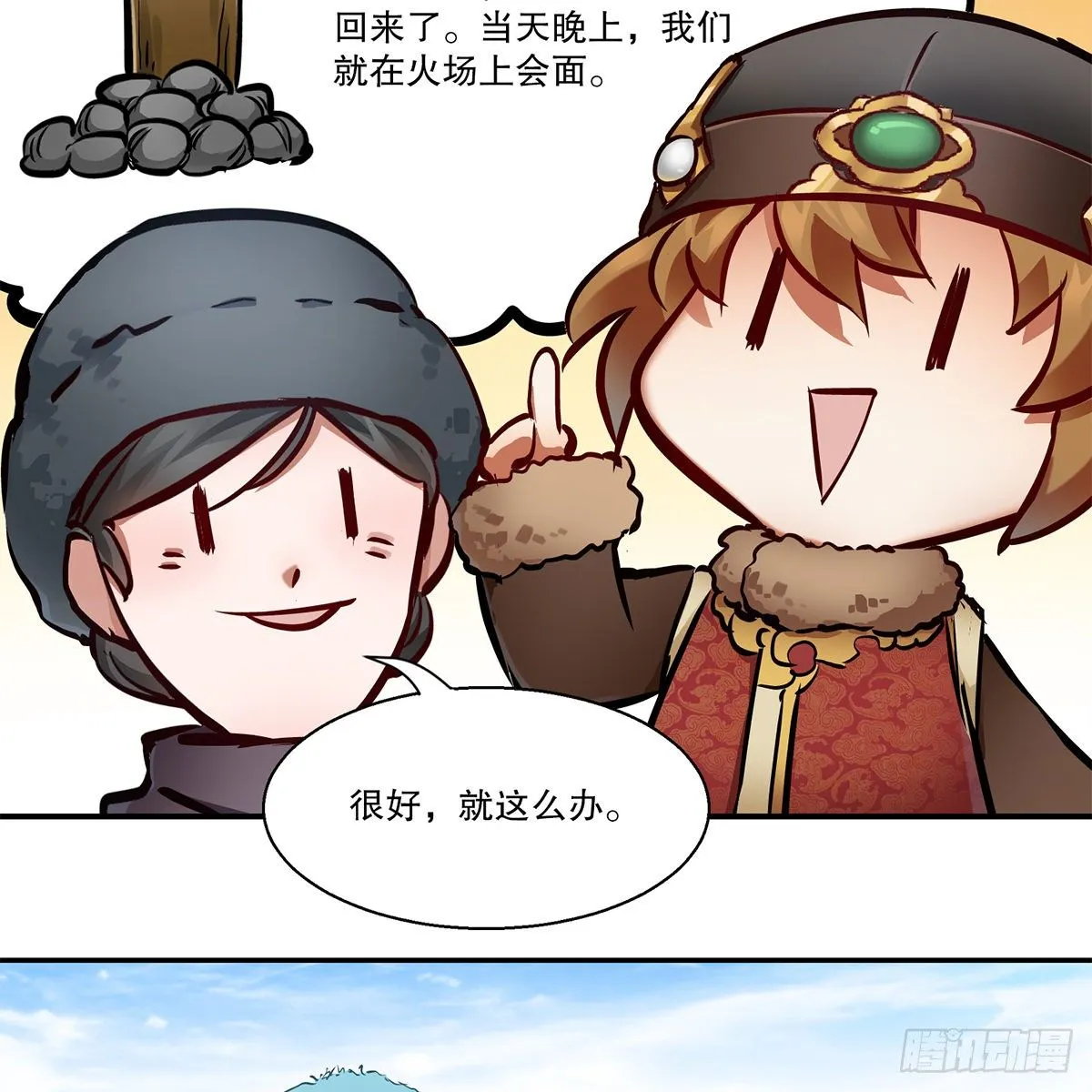 第一百一十五话 情敌发横 第20页