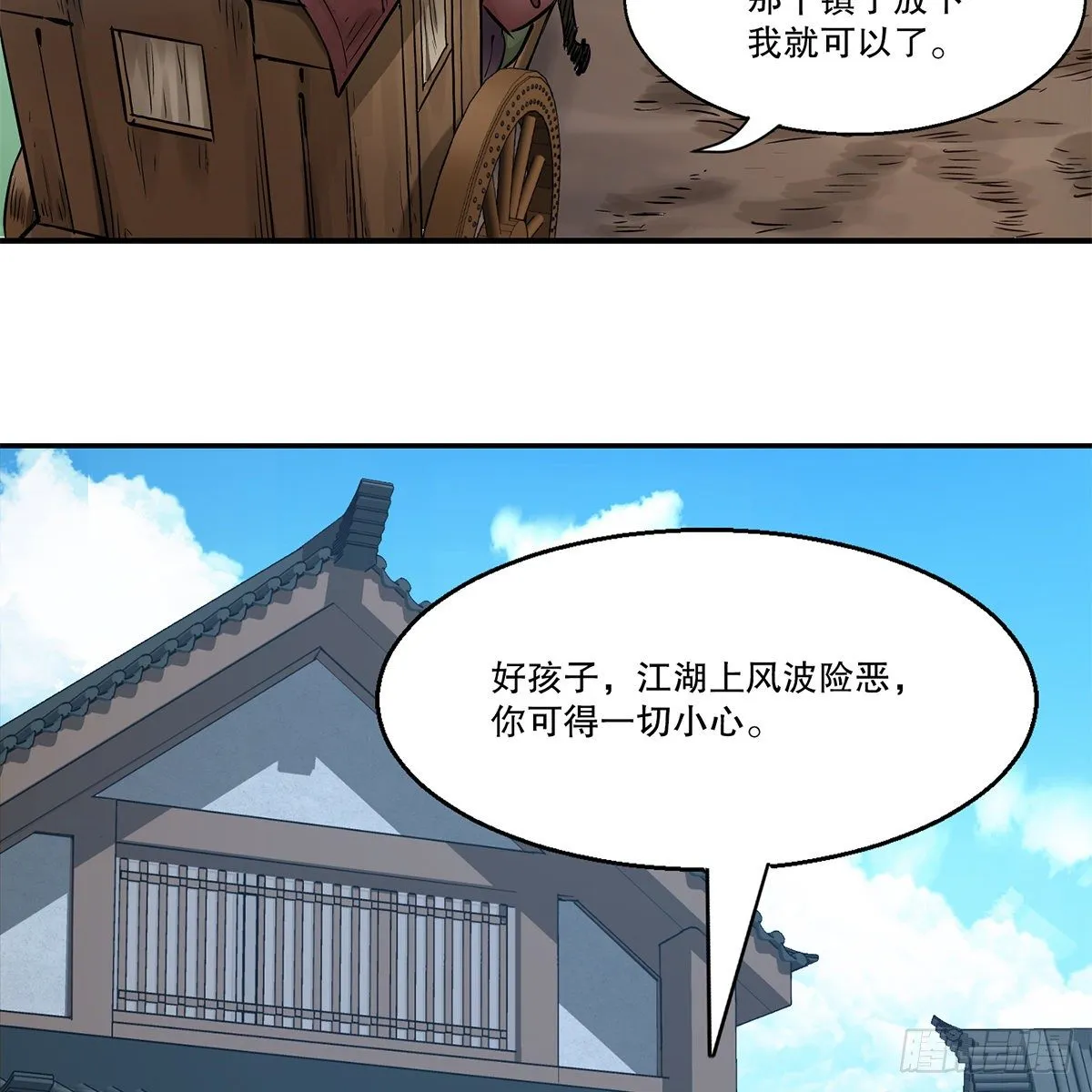 第一百一十五话 情敌发横 第22页