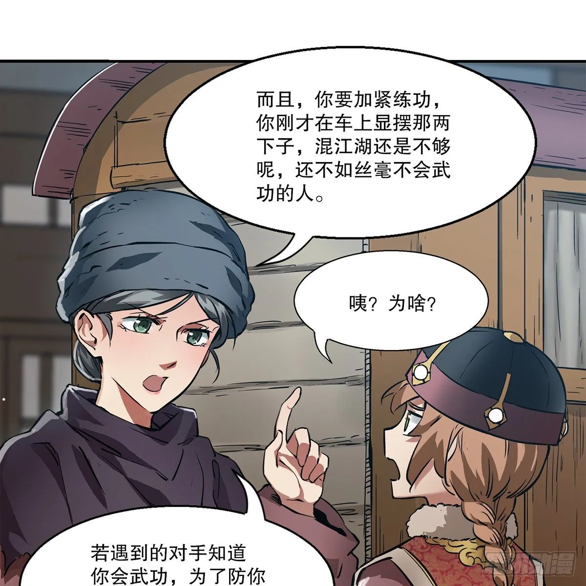第一百一十五话 情敌发横 第24页