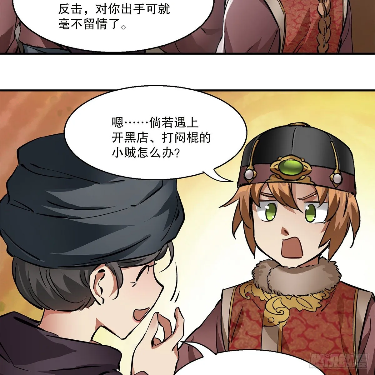 第一百一十五话 情敌发横 第25页