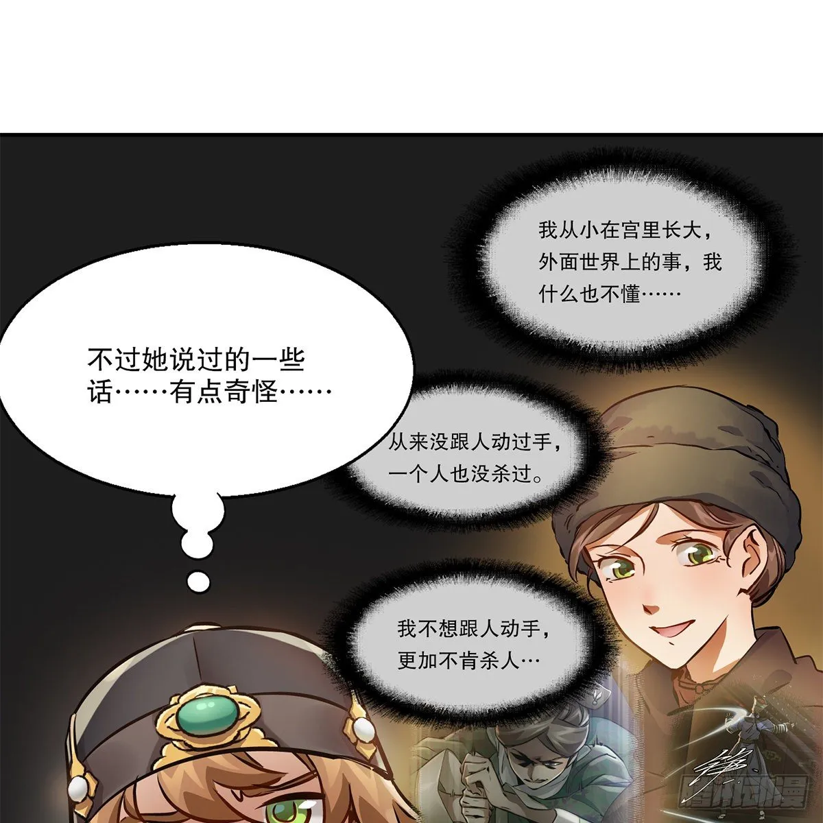 第一百一十五话 情敌发横 第30页