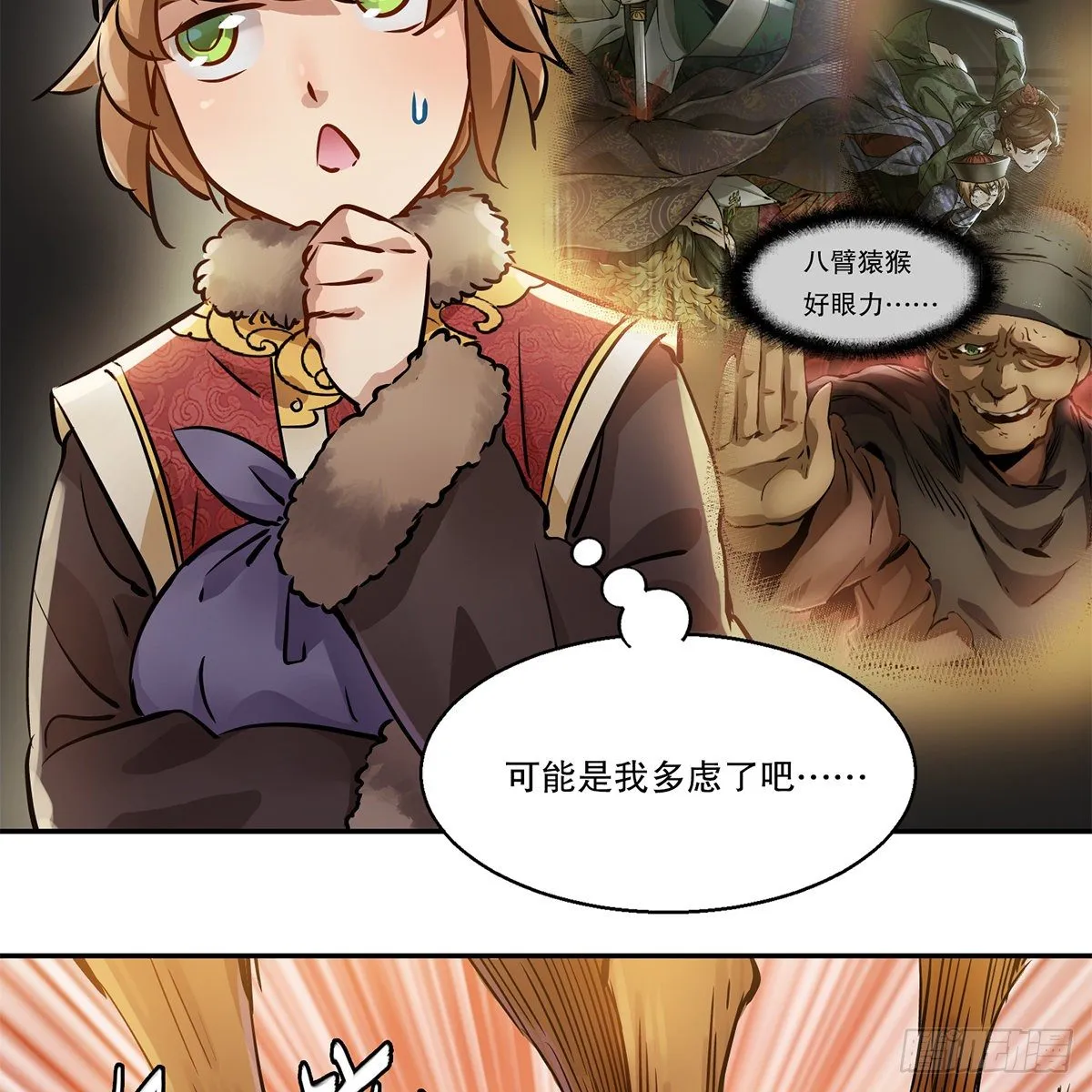 第一百一十五话 情敌发横 第31页