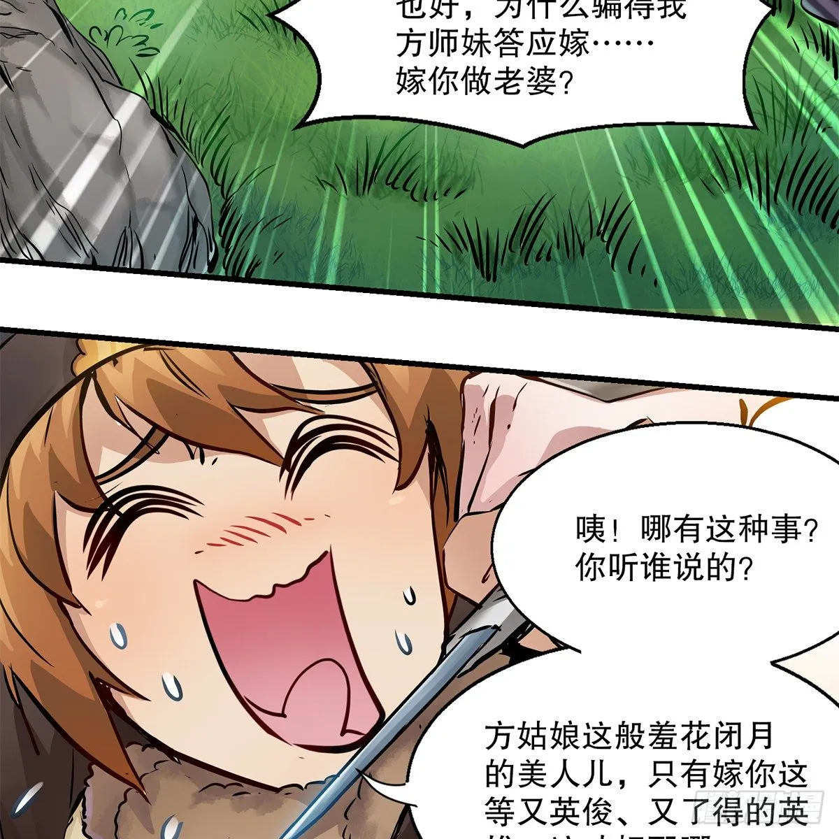 第一百一十六话 都是自己人啊 第25页