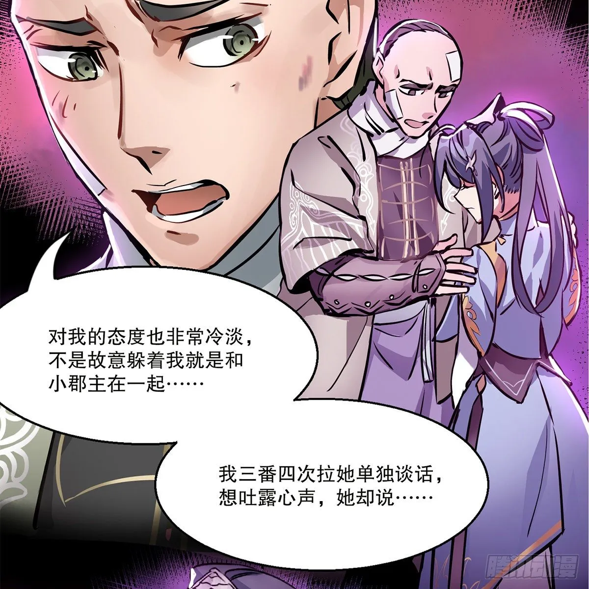 第一百一十六话 都是自己人啊 第32页