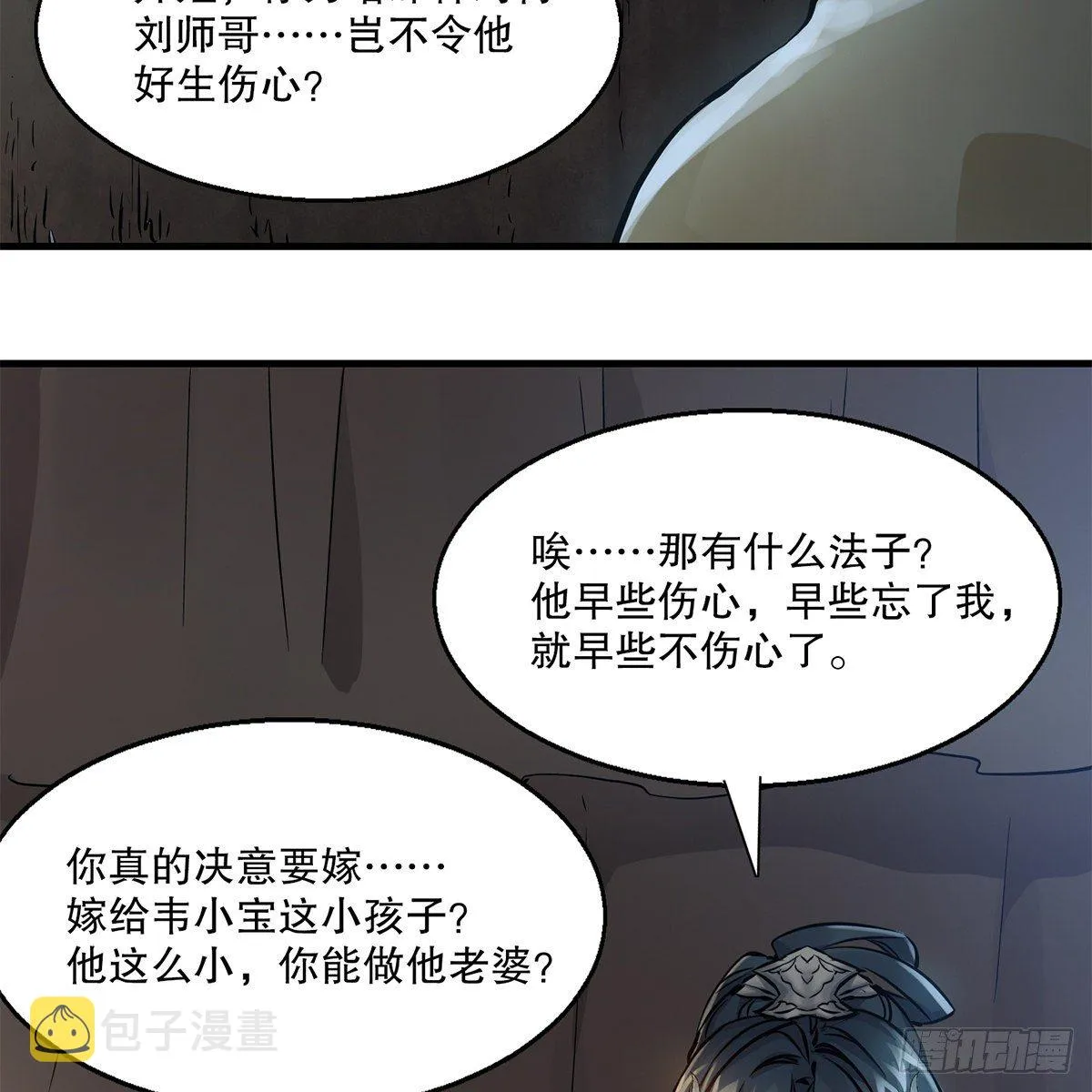 第一百一十六话 都是自己人啊 第35页