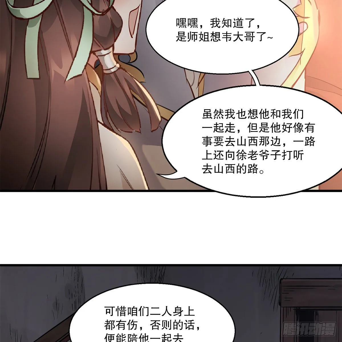 第一百一十六话 都是自己人啊 第41页