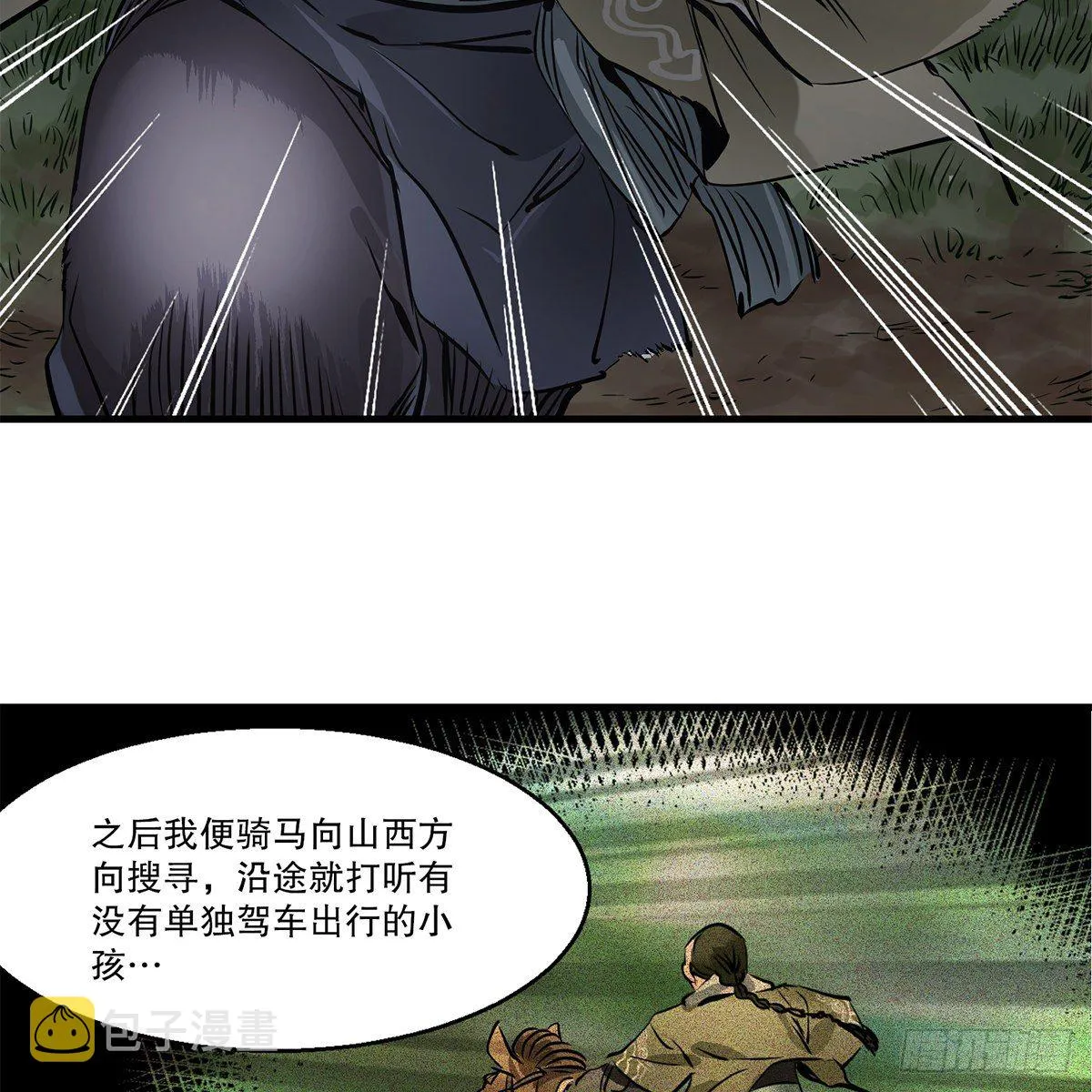第一百一十六话 都是自己人啊 第45页