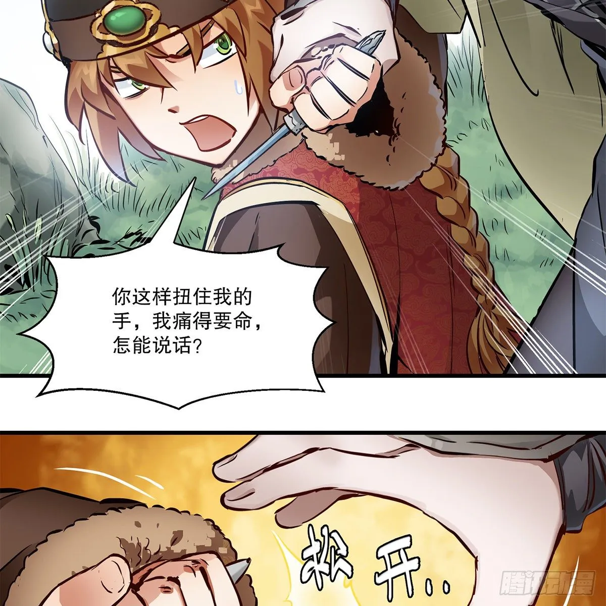 第一百一十七话 活埋了你 第4页