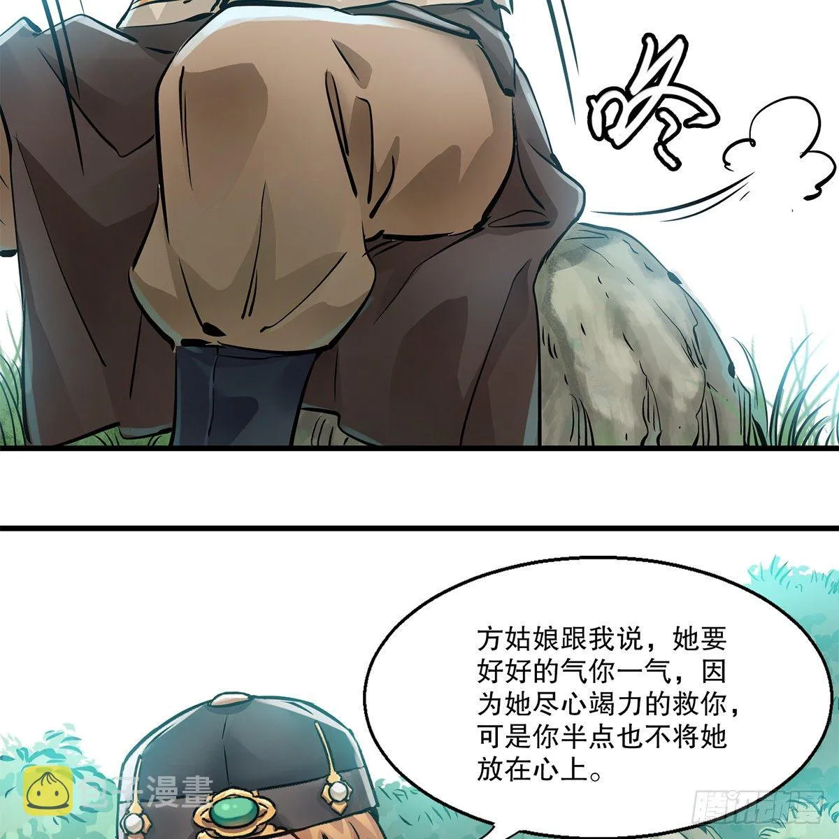 第一百一十七话 活埋了你 第7页