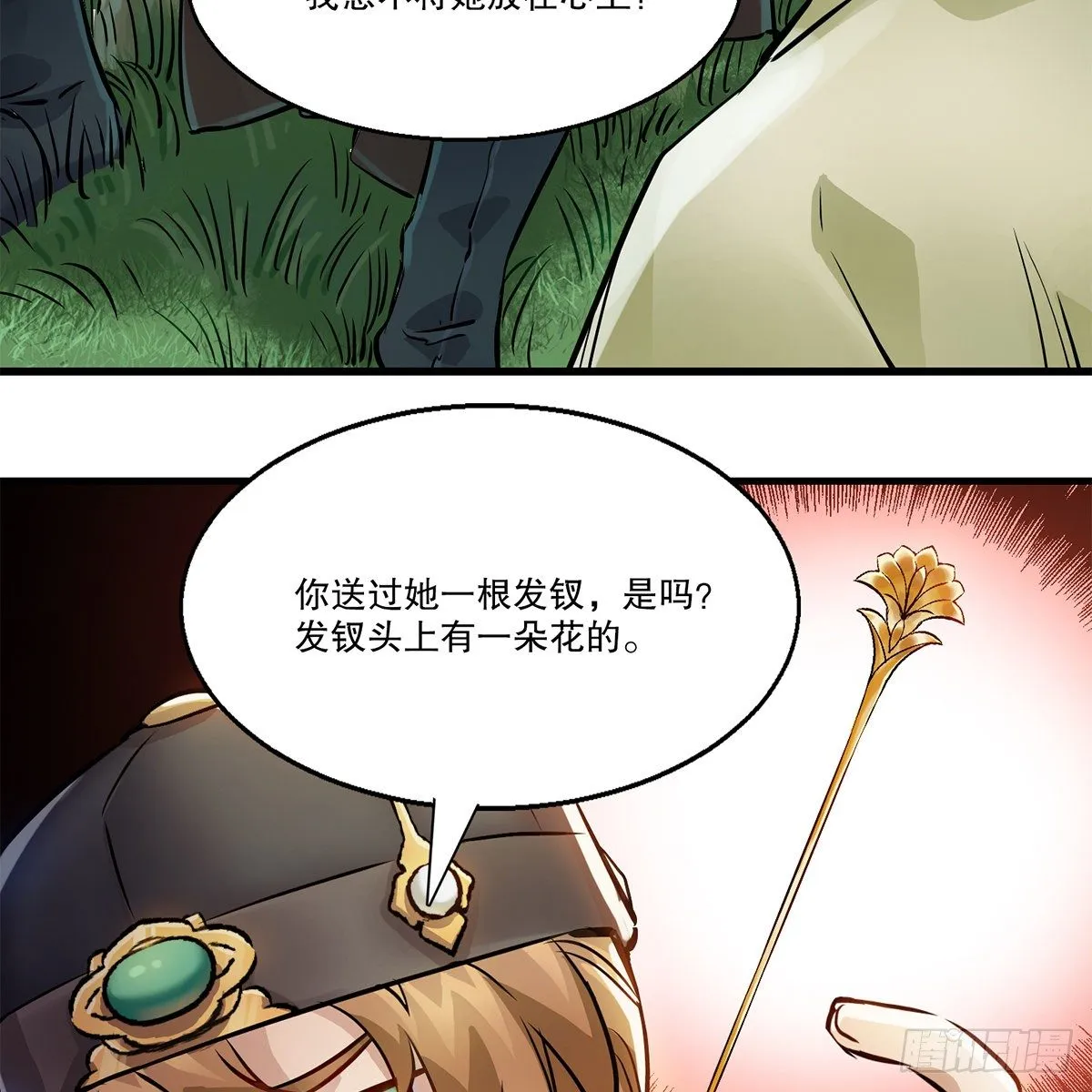 第一百一十七话 活埋了你 第9页