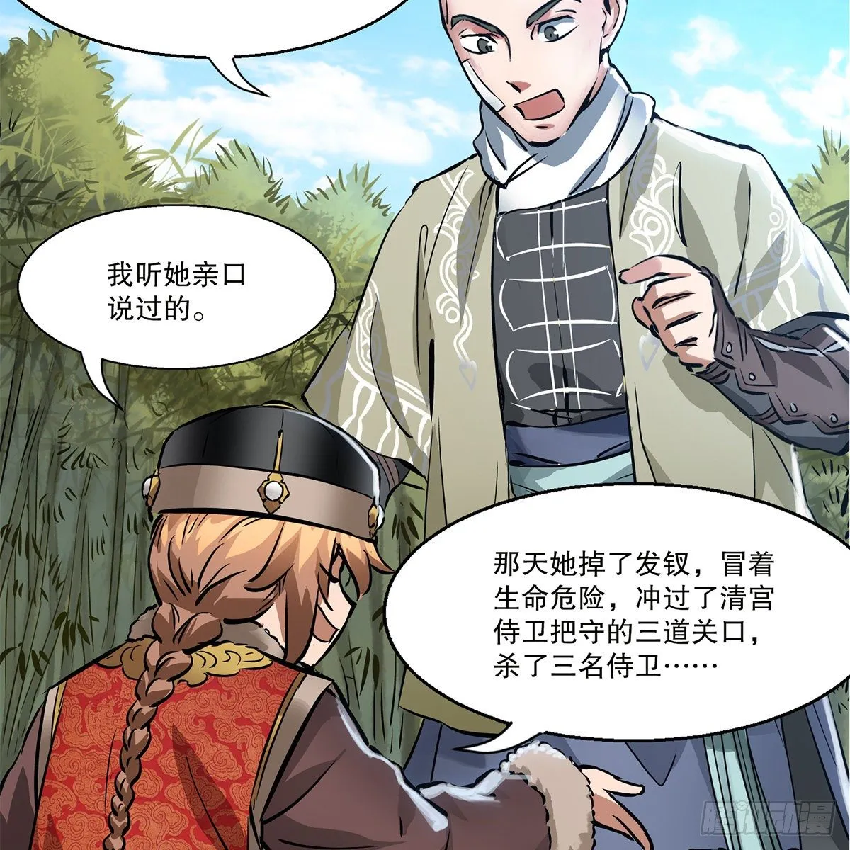 第一百一十七话 活埋了你 第11页