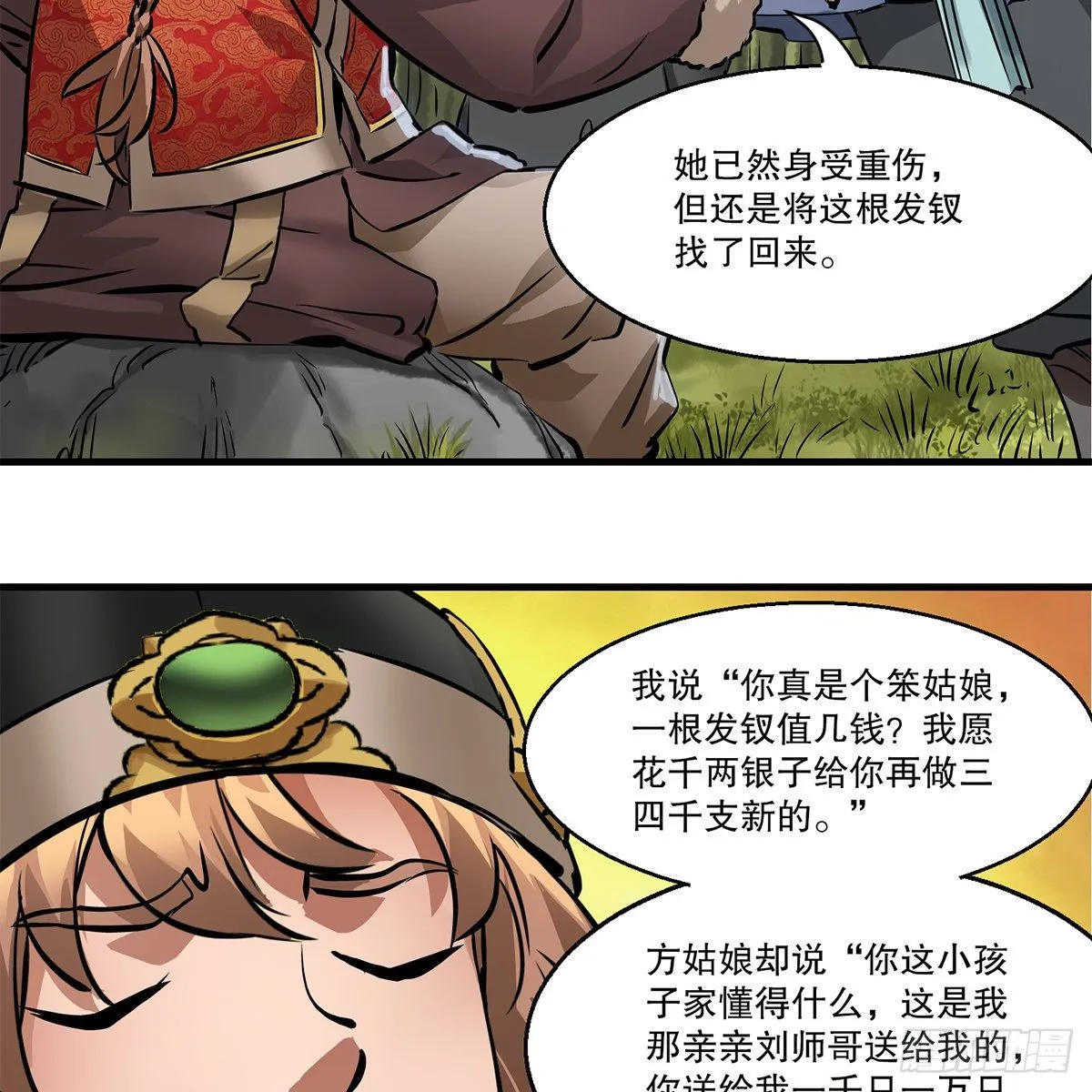 第一百一十七话 活埋了你 第12页