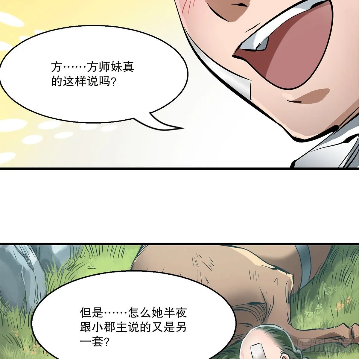 第一百一十七话 活埋了你 第14页