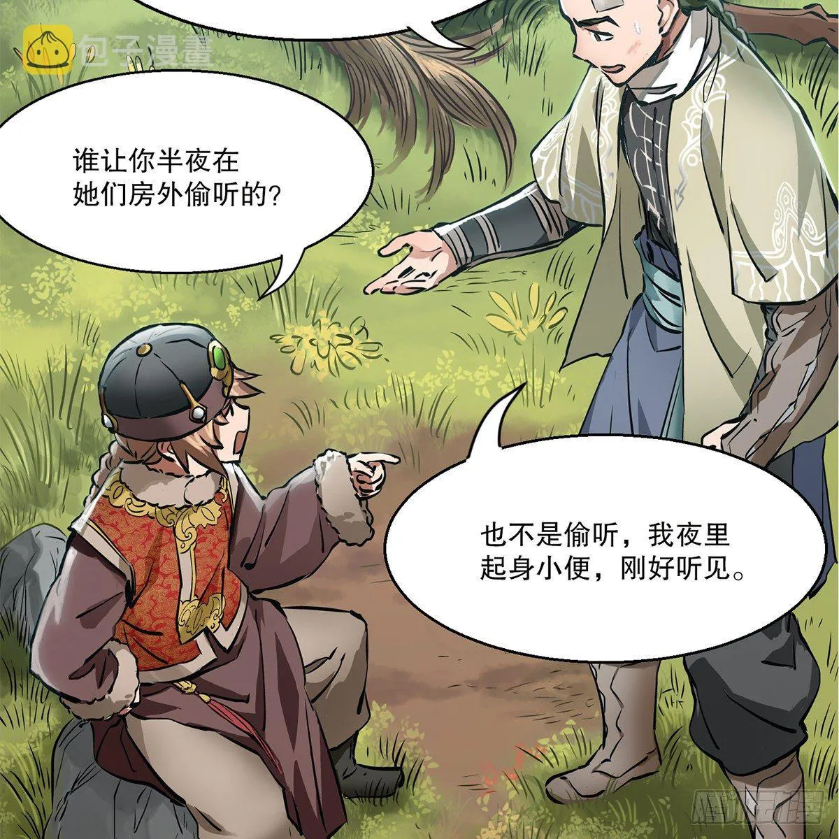 第一百一十七话 活埋了你 第15页