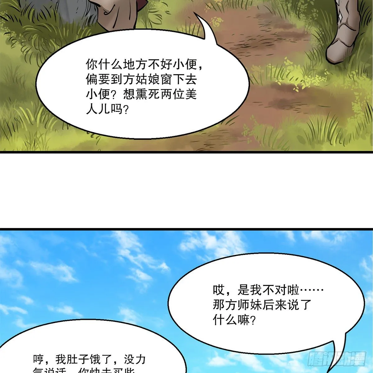 第一百一十七话 活埋了你 第16页