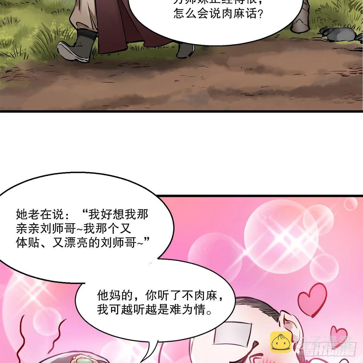 第一百一十七话 活埋了你 第18页