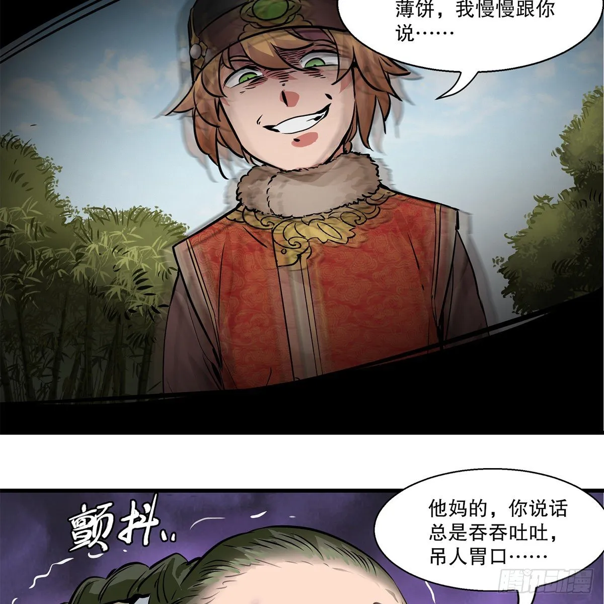 第一百一十七话 活埋了你 第38页