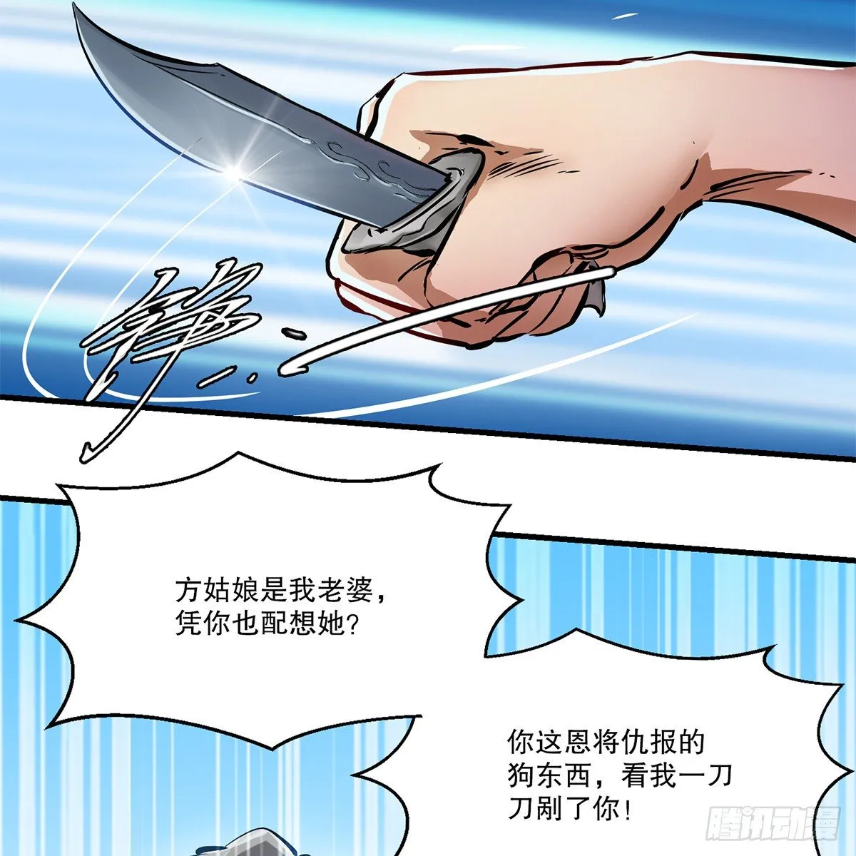 第一百一十八话 是你的夫人 第7页