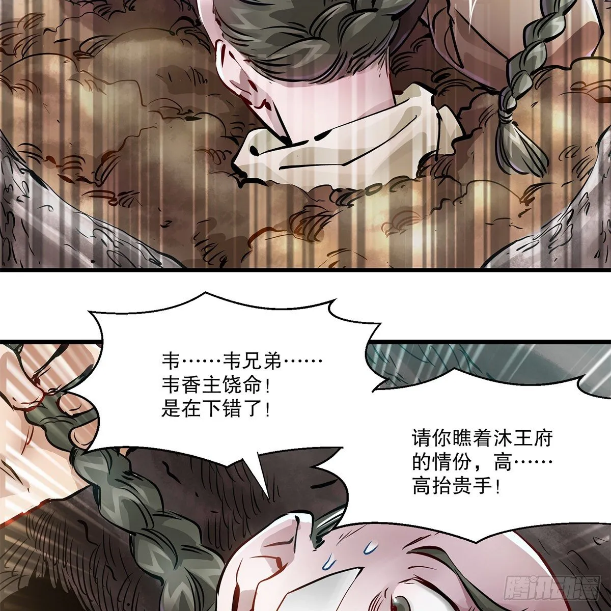 第一百一十八话 是你的夫人 第9页