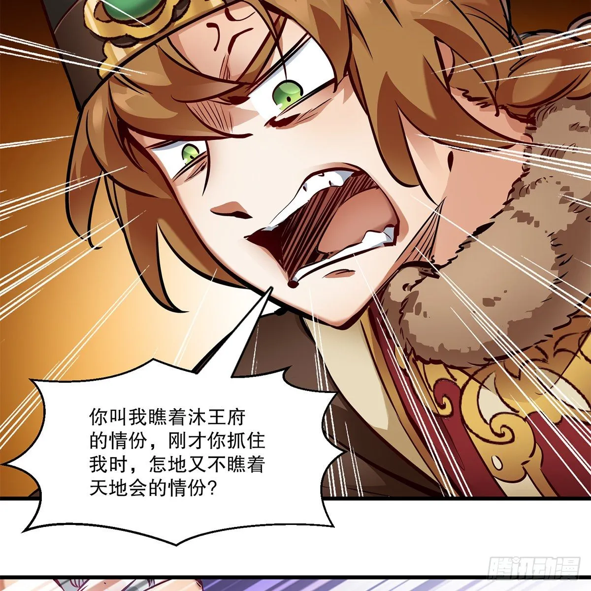 第一百一十八话 是你的夫人 第11页