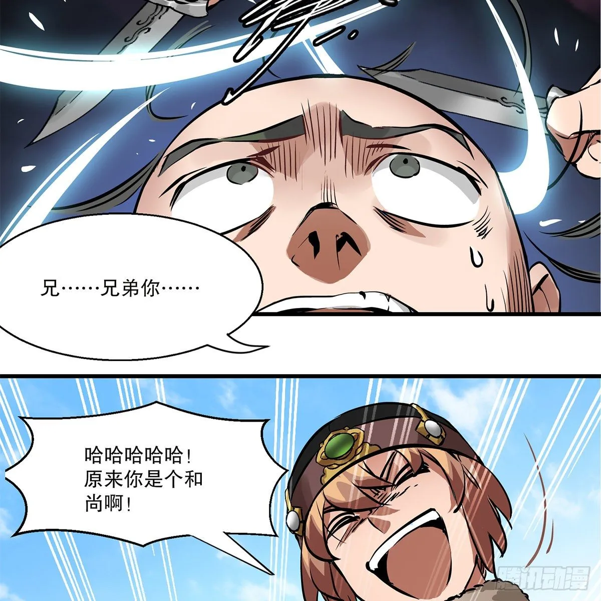 第一百一十八话 是你的夫人 第16页