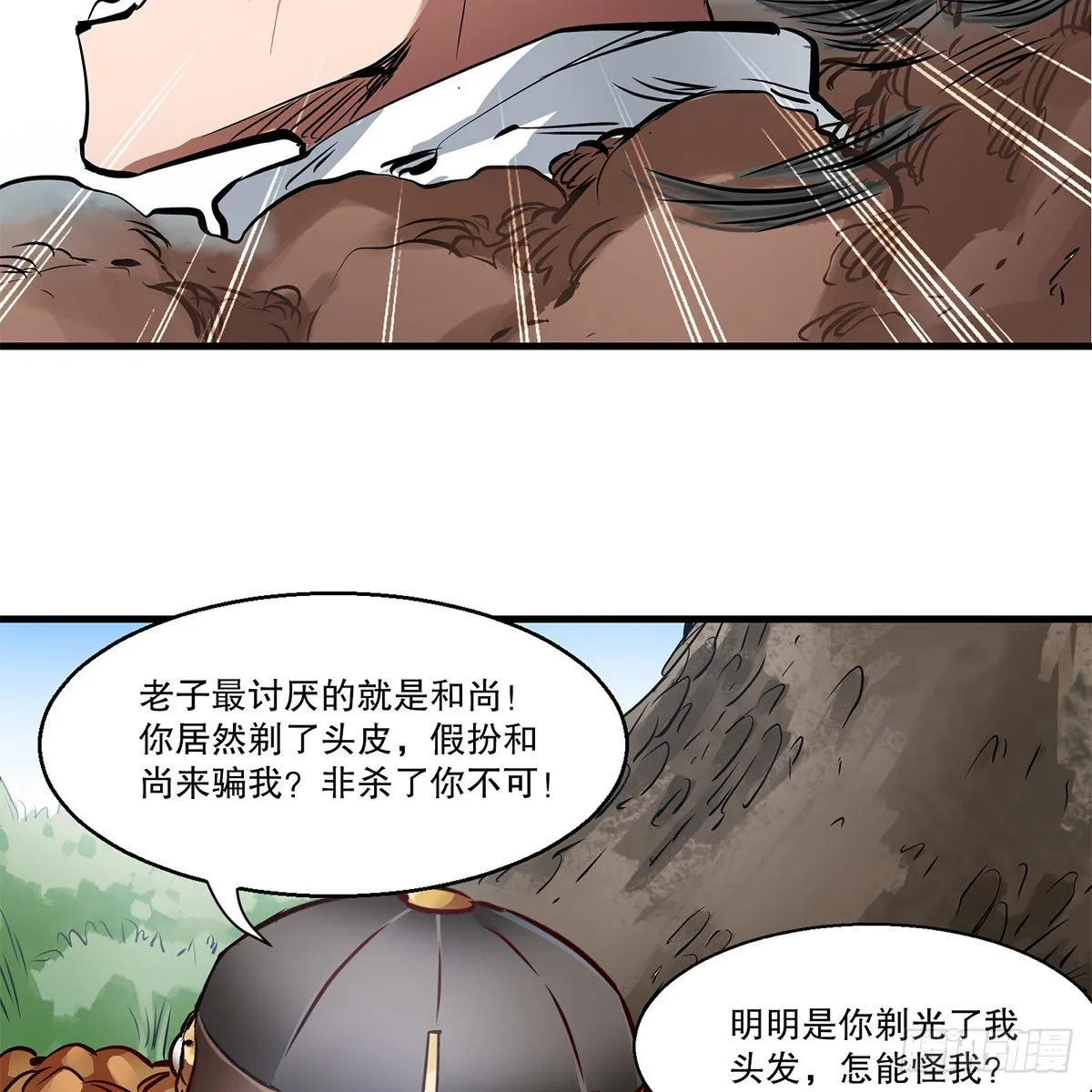 第一百一十八话 是你的夫人 第18页