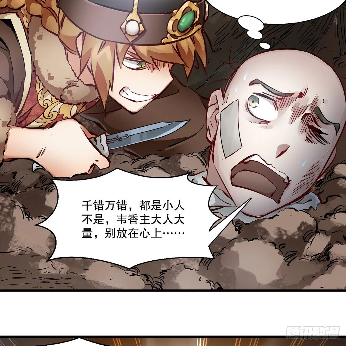 第一百一十八话 是你的夫人 第19页