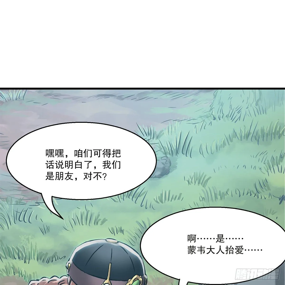 第一百一十八话 是你的夫人 第26页