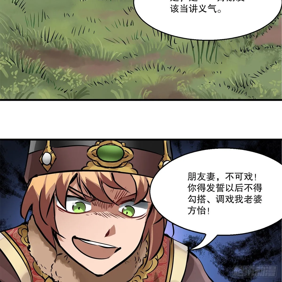 第一百一十八话 是你的夫人 第28页