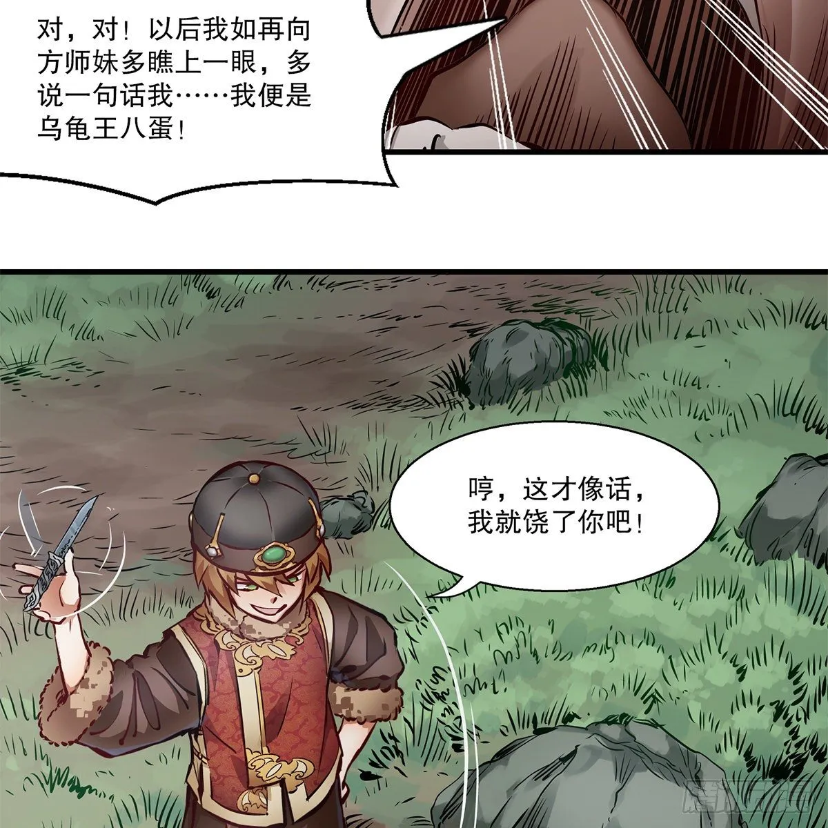 第一百一十八话 是你的夫人 第32页