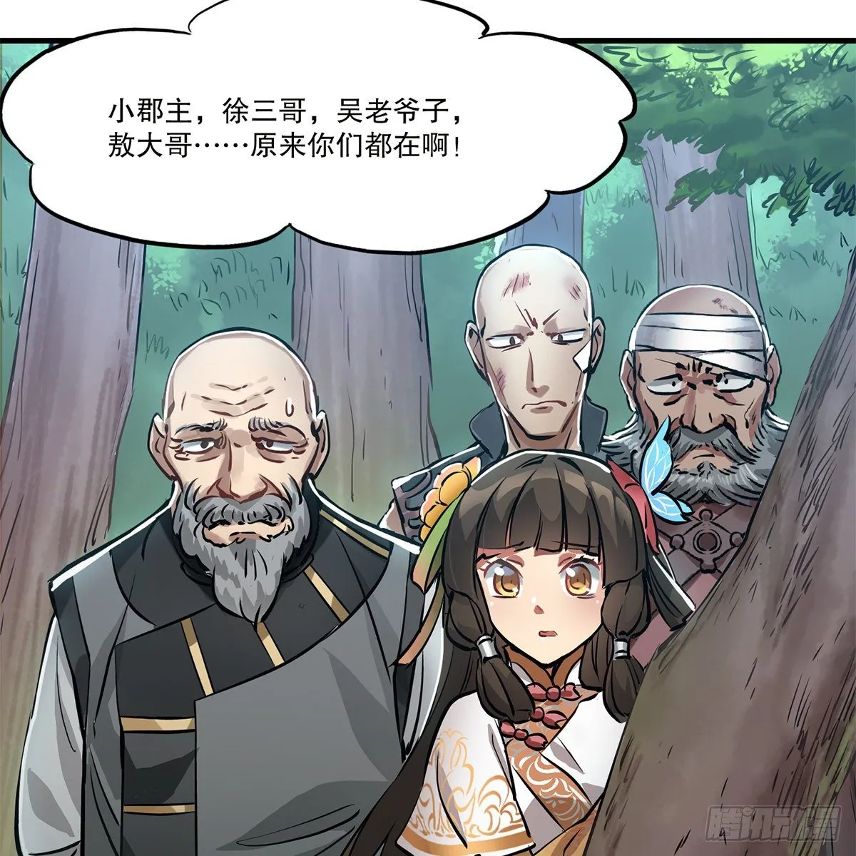 第一百一十八话 是你的夫人 第40页