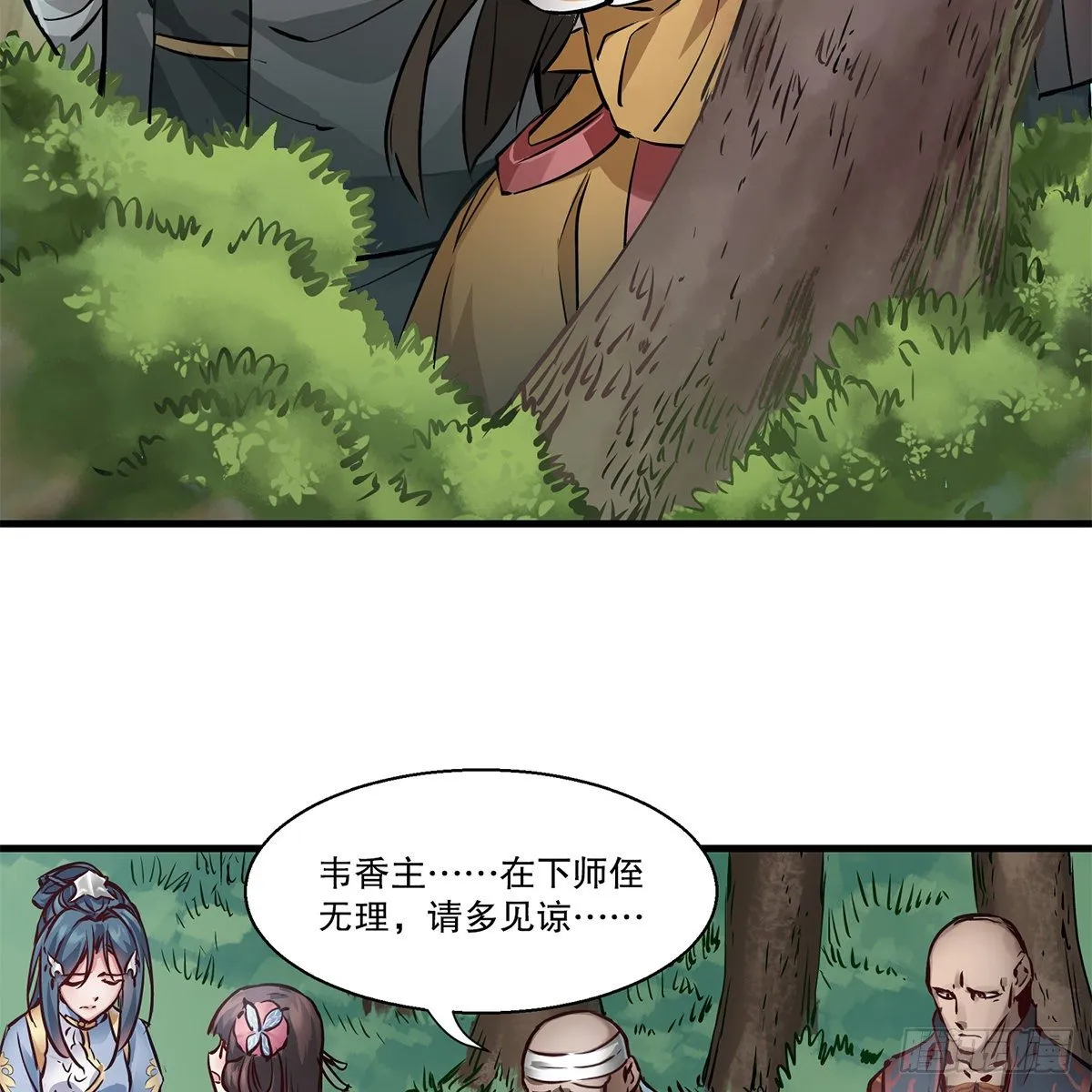 第一百一十八话 是你的夫人 第41页