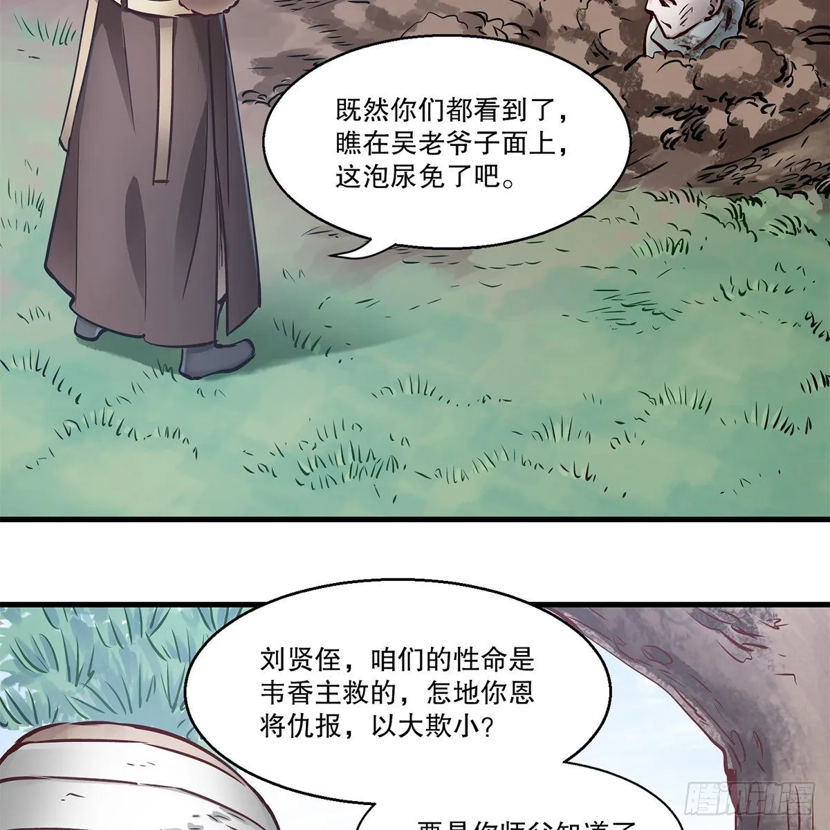 第一百一十八话 是你的夫人 第43页