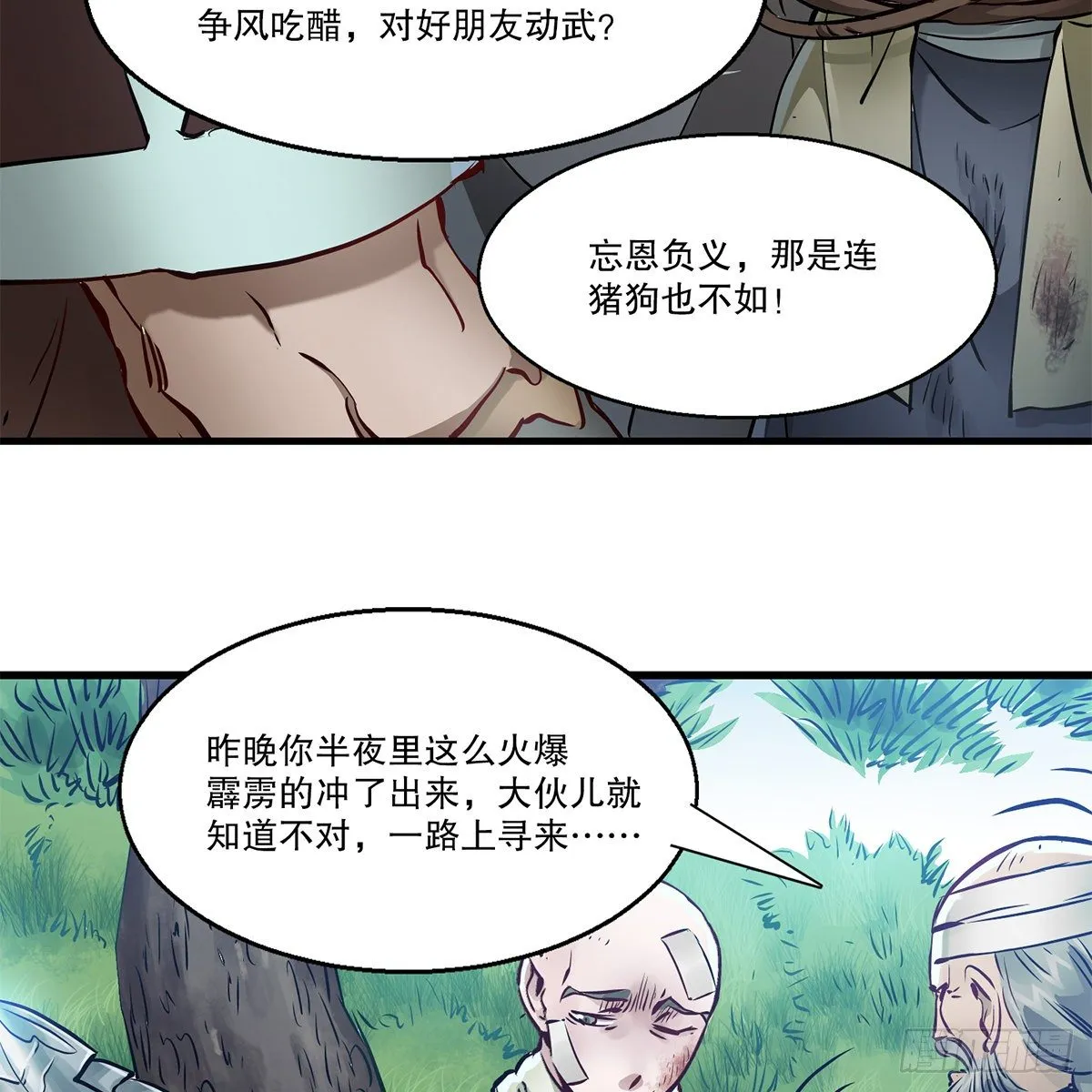 第一百一十八话 是你的夫人 第45页