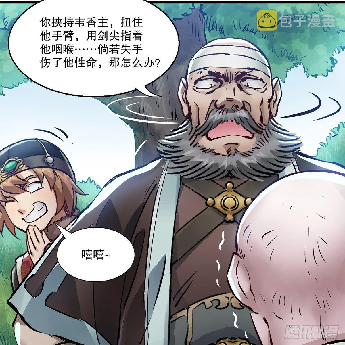 第一百一十八话 是你的夫人 第47页