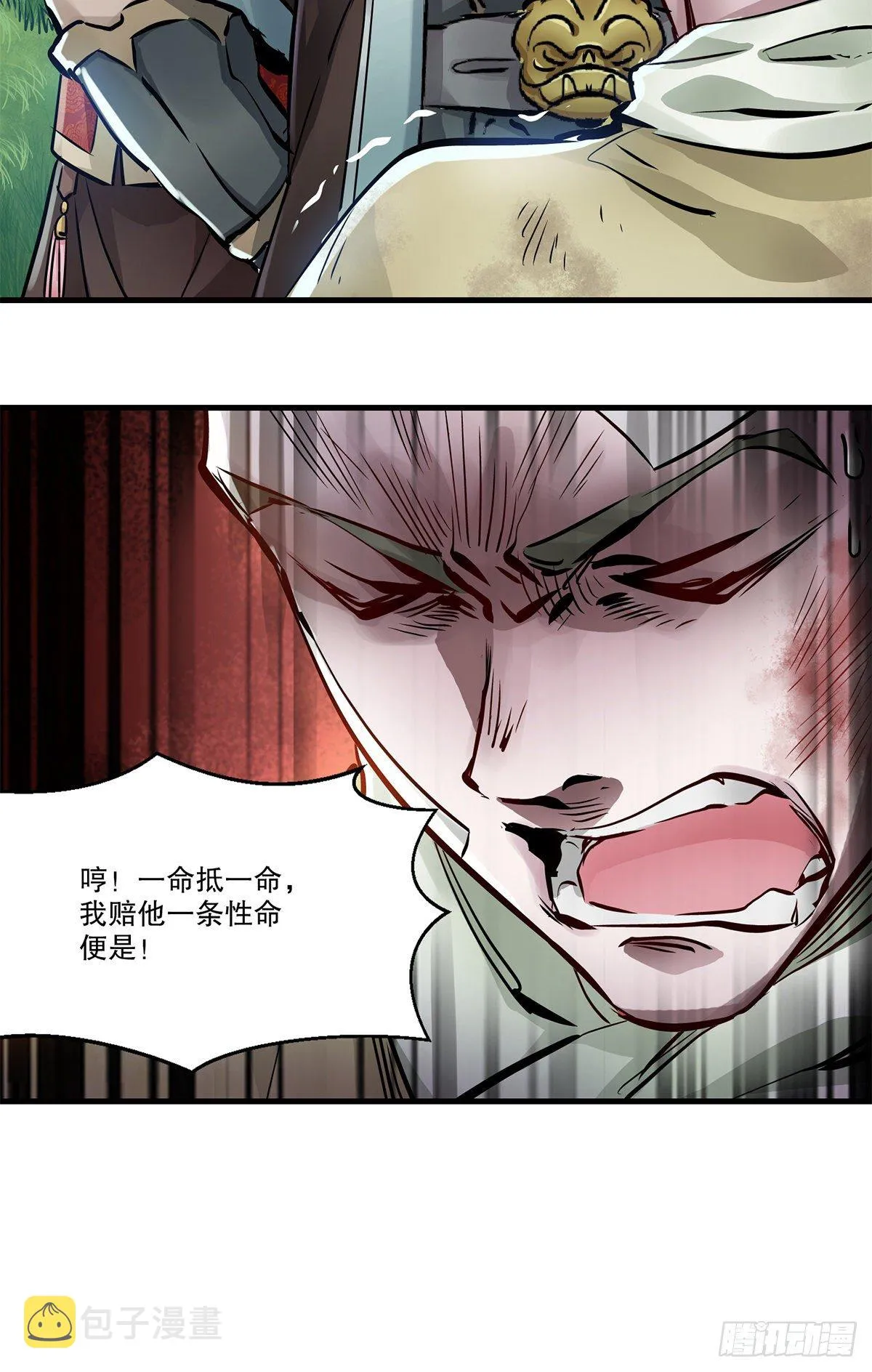 第一百一十八话 是你的夫人 第48页